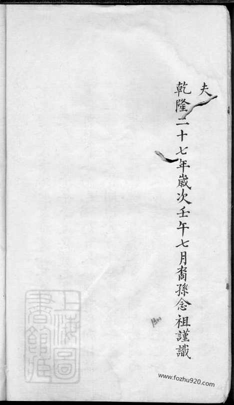 【东海徐氏宗谱】不分卷（青浦家谱）_N5002.pdf