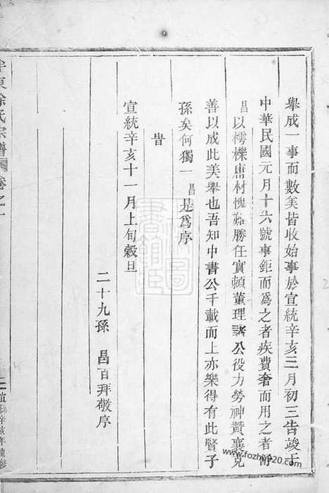 【泮东徐氏宗谱】二十八卷（东阳家谱）_N5014.pdf