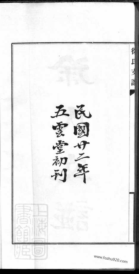 【徐氏支谱】三册（东台家谱）_N5026.pdf