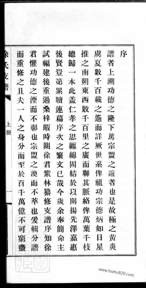 【徐氏支谱】三册（东台家谱）_N5026.pdf