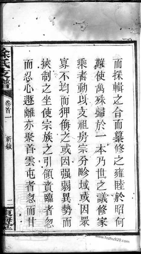 【徐氏三修支谱】四卷_首二卷（长沙家谱）_N5027.pdf