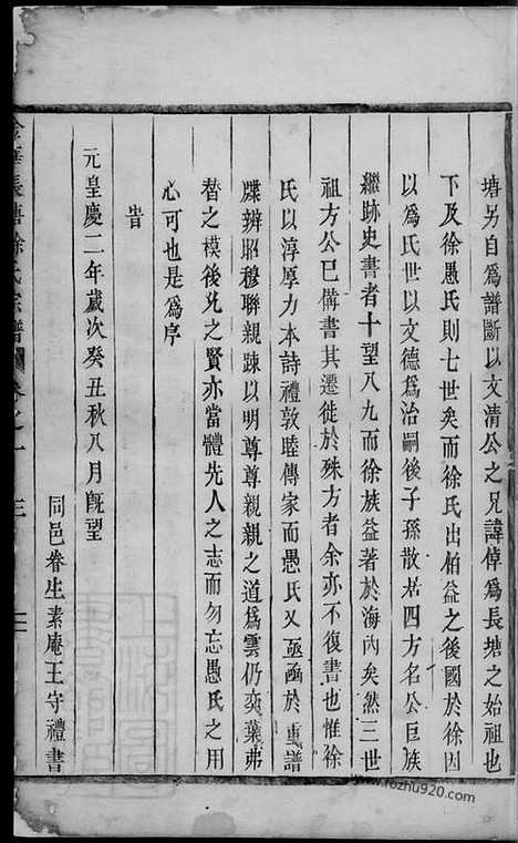 【金华长塘徐氏宗谱】十四卷_首一卷_N5028.pdf