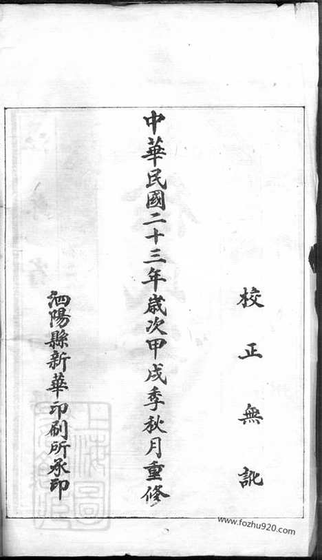 【徐氏宗谱】八卷（泗阳家谱）_N5035.pdf