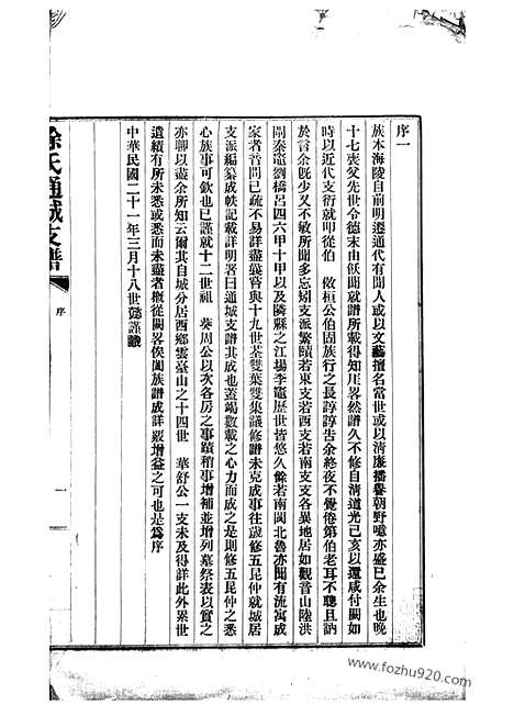 【徐氏通城支谱】四卷（南通家谱）_N5038.pdf