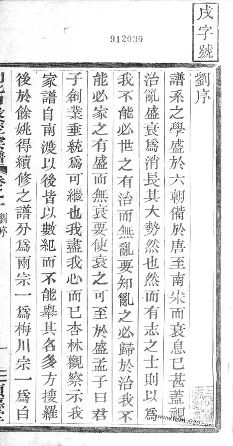 【剡北白砶徐氏宗谱】六卷（剡县家谱）_N5045.pdf