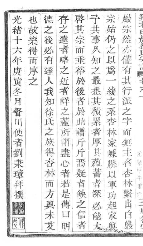 【剡北白砶徐氏宗谱】六卷（剡县家谱）_N5045.pdf