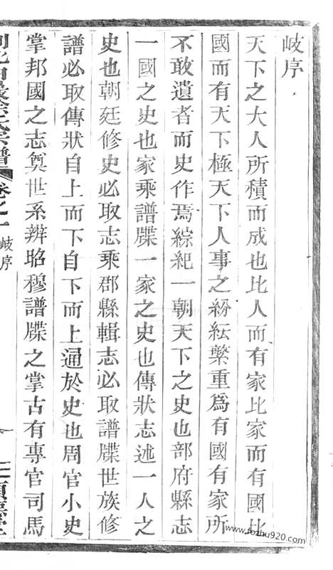 【剡北白砶徐氏宗谱】六卷（剡县家谱）_N5045.pdf