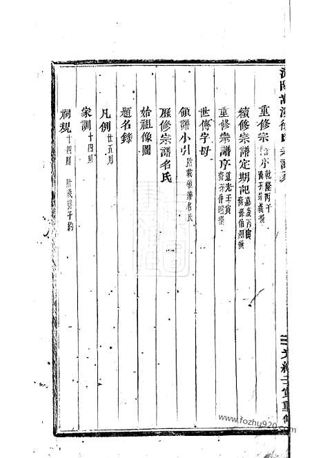 【浦阳嵩溪徐氏宗谱】八卷_N5053.pdf