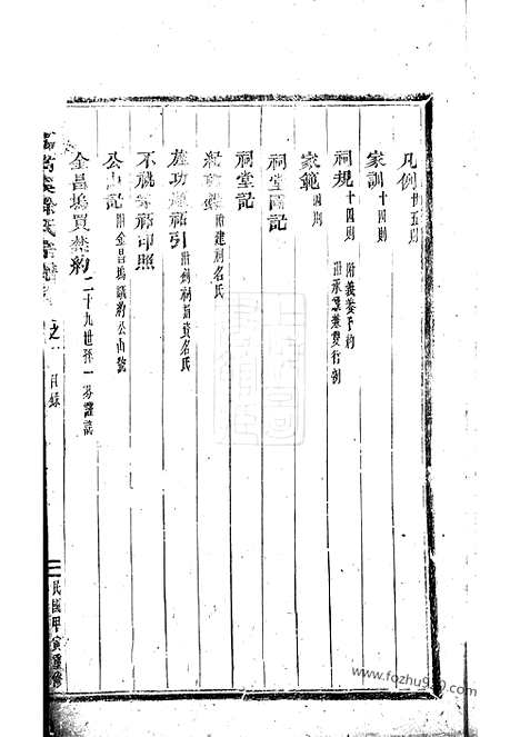 【浦阳嵩溪徐氏宗谱】九卷_N5054.pdf