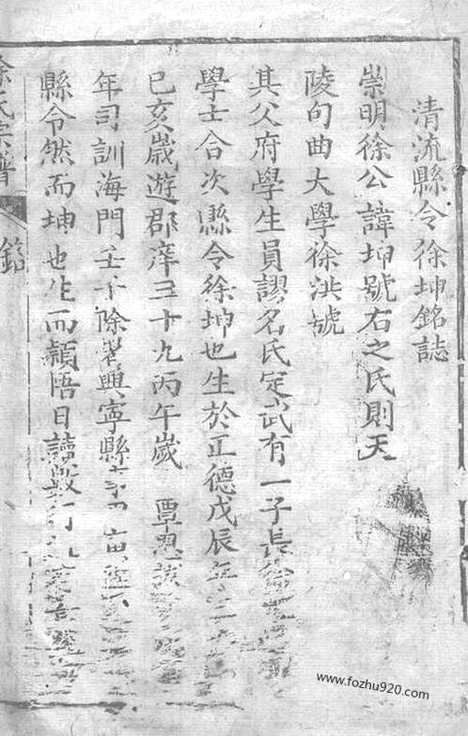 【徐氏家乘】不分卷（崇明家谱）_N5064.pdf