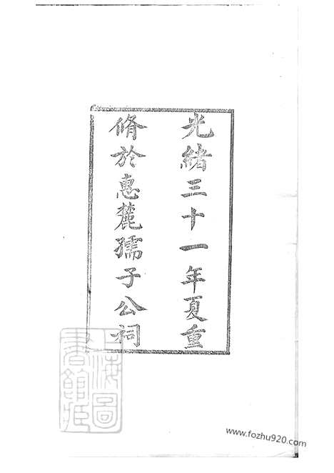 【锡山徐氏宗谱】九十四卷（无锡家谱）_000_N50710.pdf