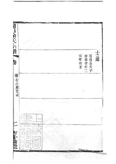 【锡山徐氏宗谱】九十四卷（无锡家谱）_002_N50712.pdf