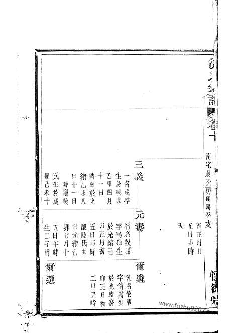 【锡山徐氏宗谱】不分卷（无锡家谱）_N5074.pdf