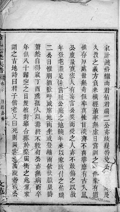 【中湘徐氏七修族谱】（湘潭家谱）_N5086.pdf