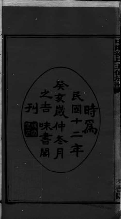 【稠泉徐氏五修族谱】十卷（湘潭家谱）_N5089.pdf