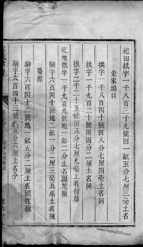 【徐氏宗谱】（遂安家谱）_N5100.pdf