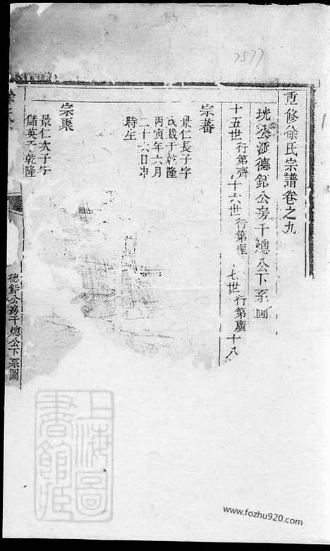 【徐氏宗谱】（遂安家谱）_N5101.pdf