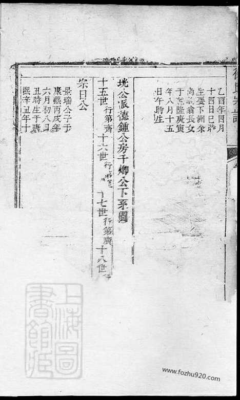 【徐氏宗谱】（遂安家谱）_N5101.pdf