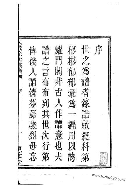 【大墩徐氏宗谱】十六卷_首一卷（鄞县家谱）_N5106.pdf