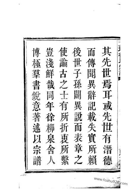 【大墩徐氏宗谱】十六卷_首一卷（鄞县家谱）_N5106.pdf