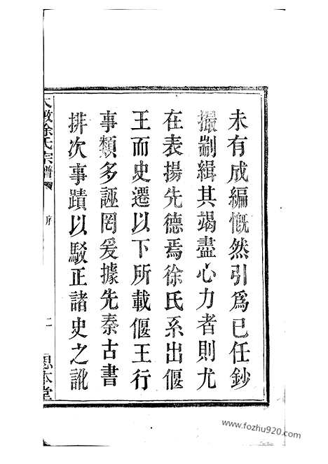 【大墩徐氏宗谱】十六卷_首一卷（鄞县家谱）_N5106.pdf