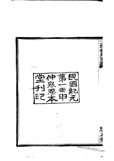 【大墩徐氏宗谱】十六卷_首一卷_末一卷（鄞县家谱）_N5108.pdf