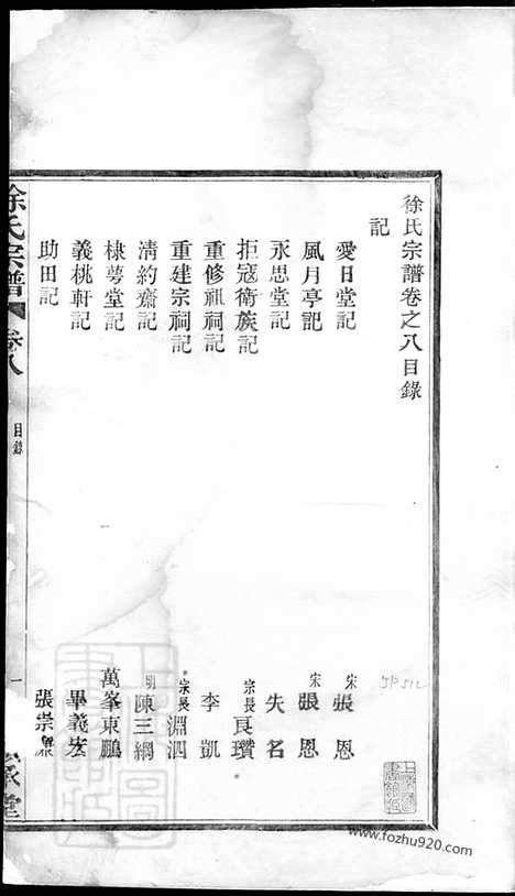 【徐氏宗谱】（鄞县家谱）_N5110.pdf