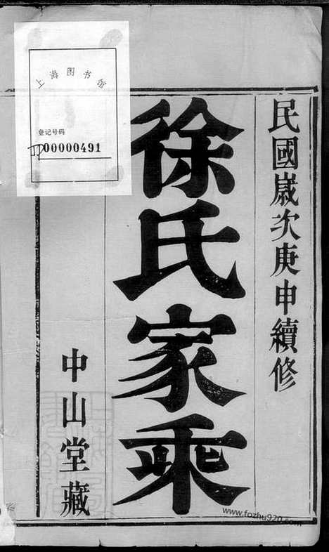 【徐氏家乘】四卷（当涂家谱）_N5111.pdf