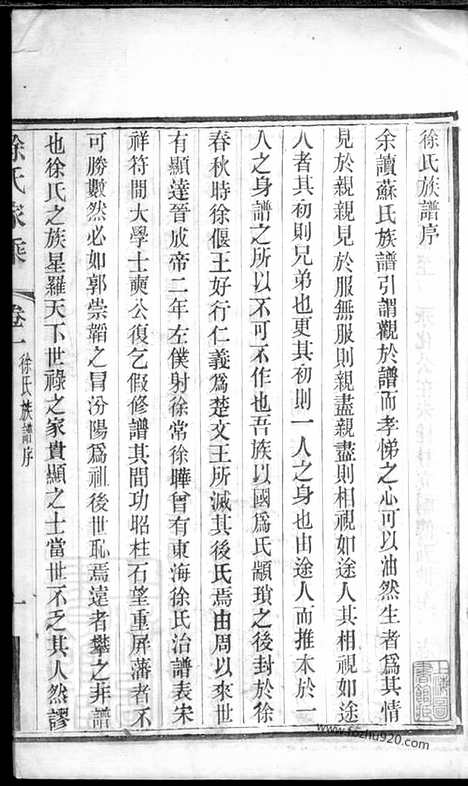 【徐氏家乘】四卷（当涂家谱）_N5111.pdf