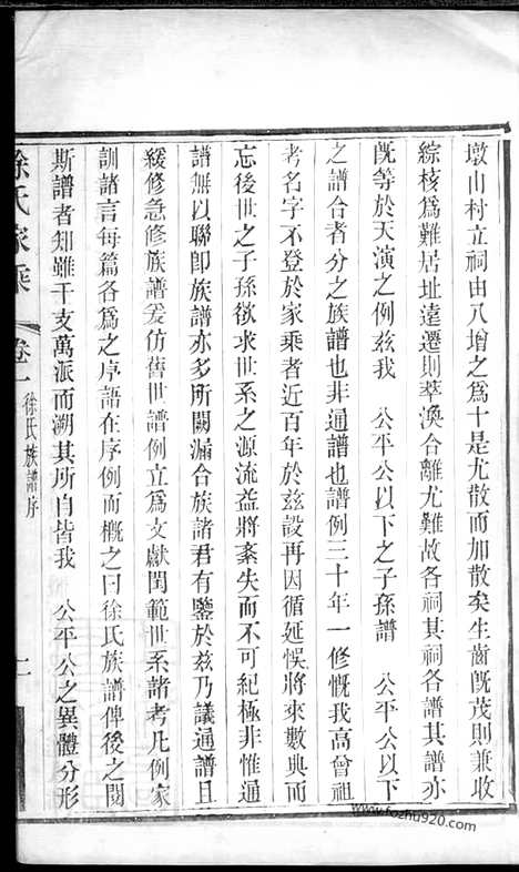 【徐氏家乘】四卷（当涂家谱）_N5111.pdf