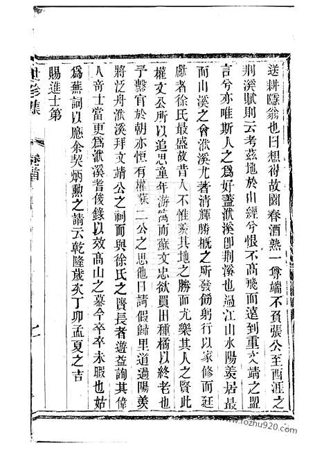 【（义兴洑溪徐氏家谱）世珍集】十卷_N5120.pdf