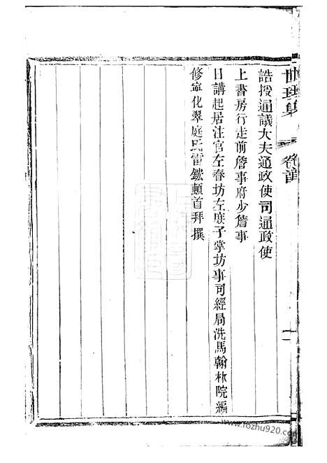 【（义兴洑溪徐氏家谱）世珍集】十卷_N5120.pdf