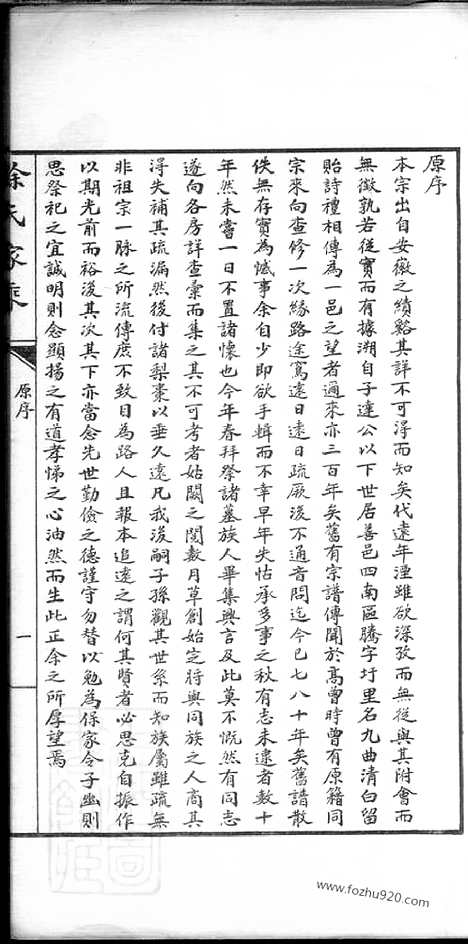 【徐氏家乘】不分卷（嘉善家谱）_N5126.pdf