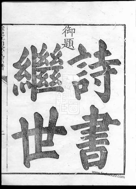 【姚江徐氏宗谱】八卷（馀姚家谱）_N5150.pdf