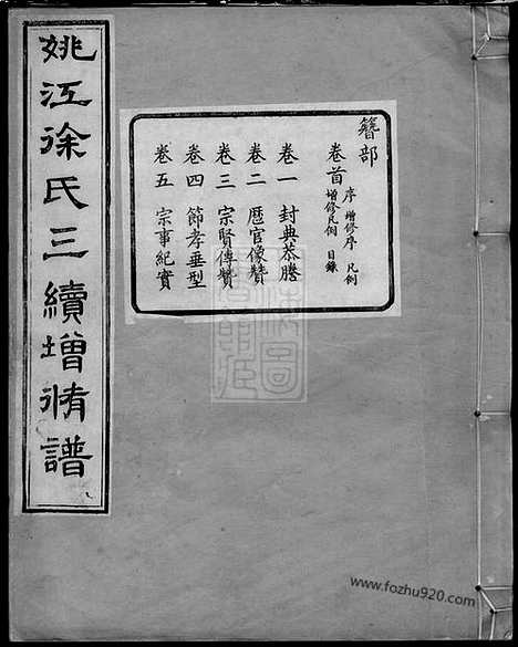 【姚江徐氏宗谱】十四集（馀姚家谱）_N5151.pdf