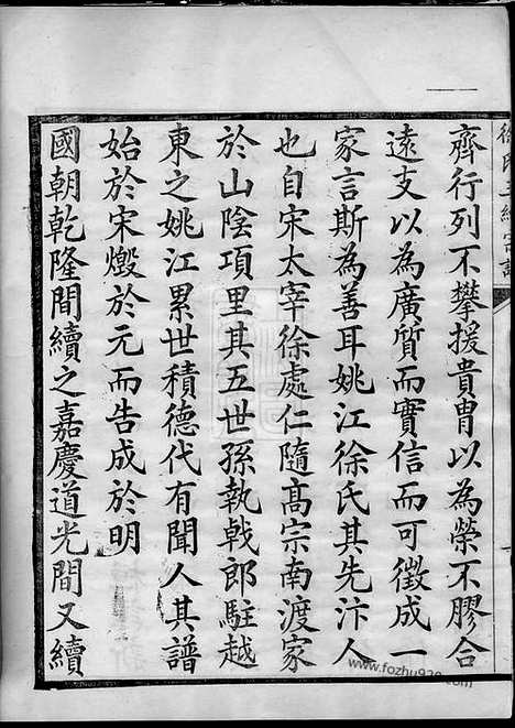 【姚江徐氏宗谱】十四集（馀姚家谱）_N5151.pdf