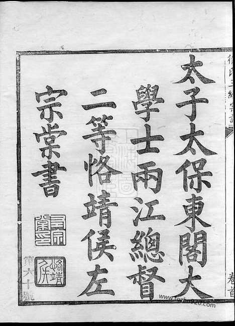 【姚江徐氏三续增修谱】十卷_首一卷（馀姚家谱）_N5152.pdf