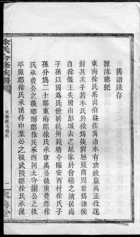 【徐氏合修族谱】（浏阳家谱）_N5175.pdf