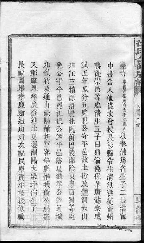 【徐氏合修族谱】（浏阳家谱）_N5175.pdf