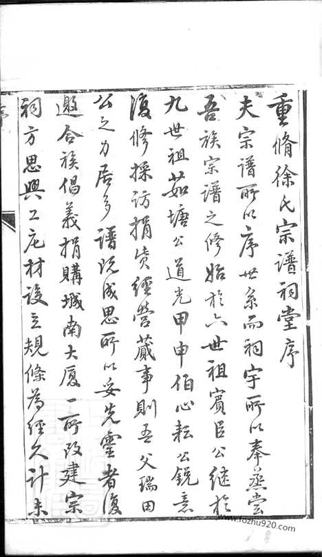 【盐城徐氏宗谱】_N5177.pdf