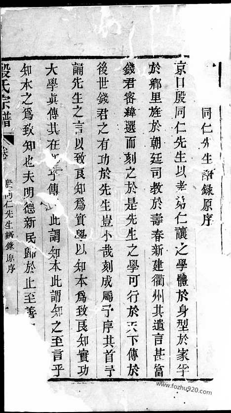 【殷氏宗谱】不分卷（江阴家谱）_N5183.pdf