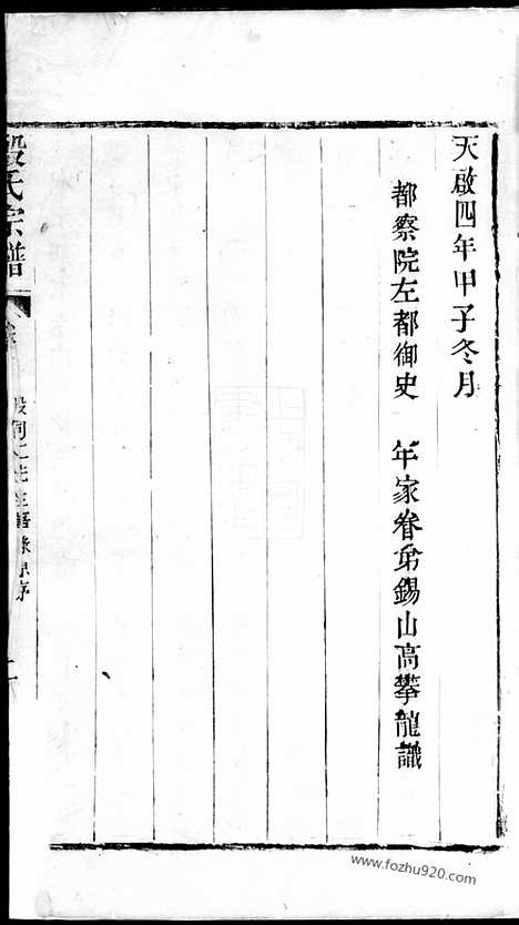 【殷氏宗谱】不分卷（江阴家谱）_N5183.pdf