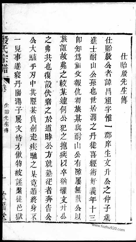 【殷氏宗谱】不分卷（江阴家谱）_N5183.pdf