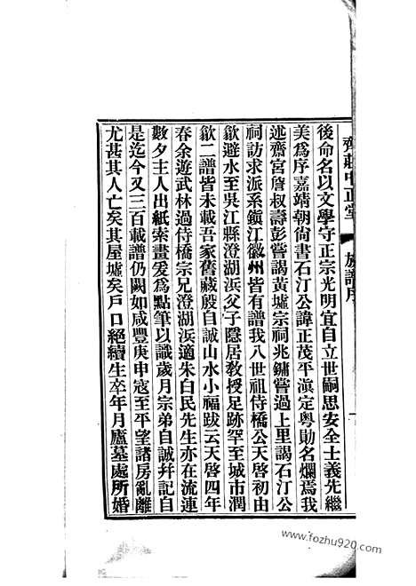 【江震殷氏族谱】九卷（吴江、震泽家谱）_N5186.pdf