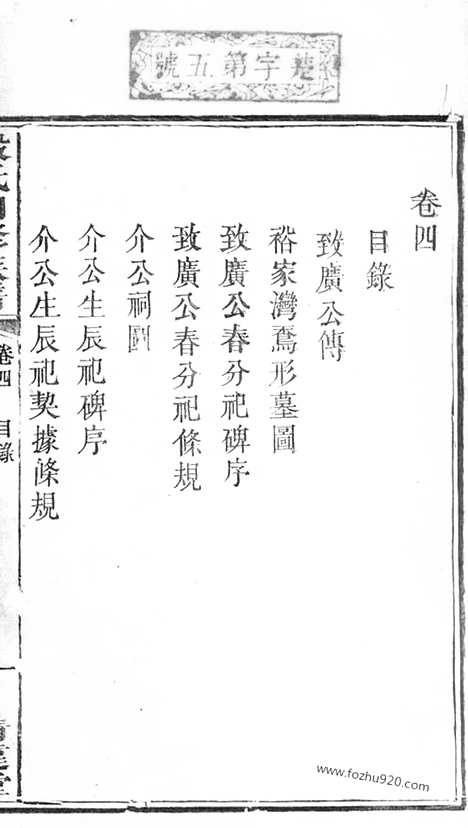 【殷氏四修族谱】（湖南家谱）_N5196.pdf