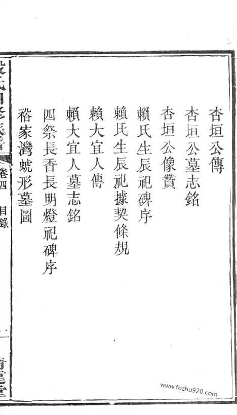 【殷氏四修族谱】（湖南家谱）_N5196.pdf