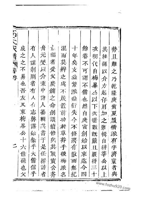 【越州山阴高氏家谱】三十六卷_首卷_N5229.pdf