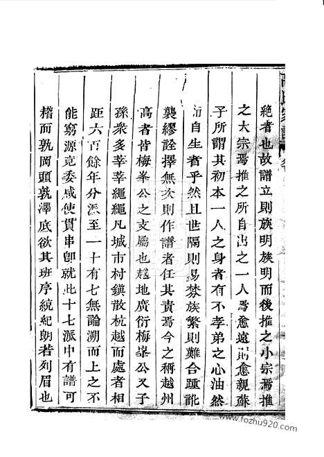 【越州山阴高氏家谱】_N5230.pdf