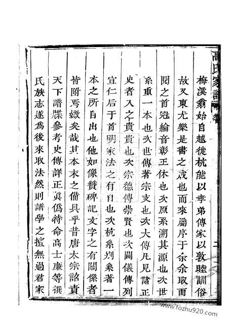 【越州山阴高氏家谱】_N5230.pdf