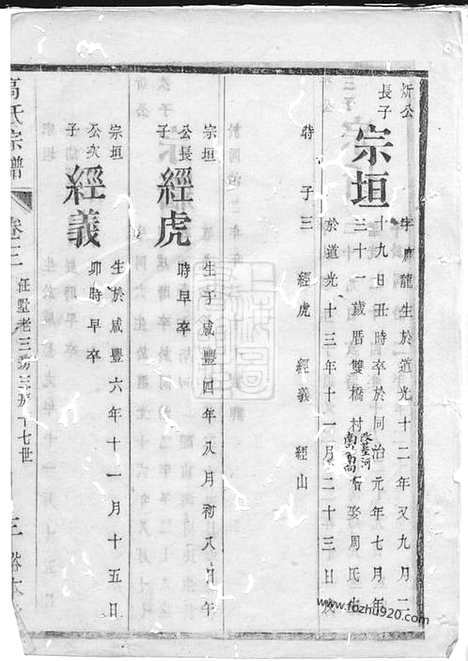 【高氏宗谱】_N5246.pdf